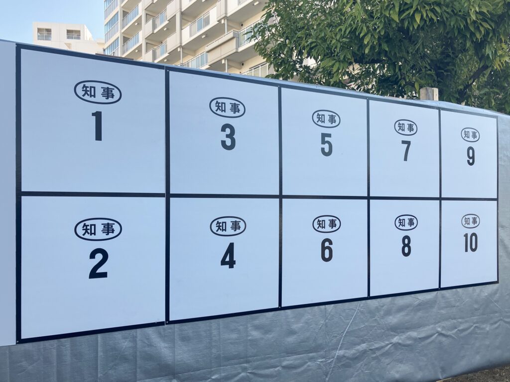 市長選挙公営掲示板